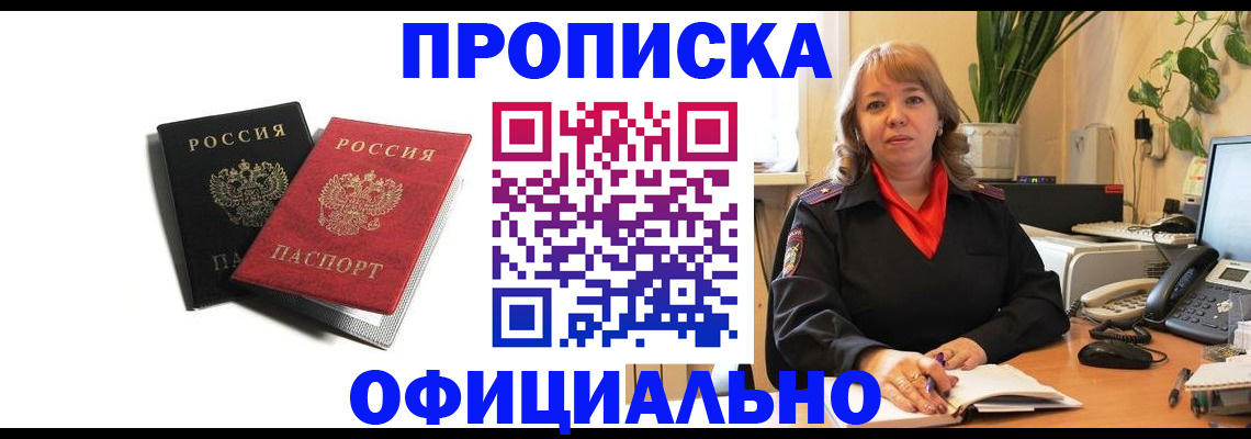 прописка штамп в Лебедяни