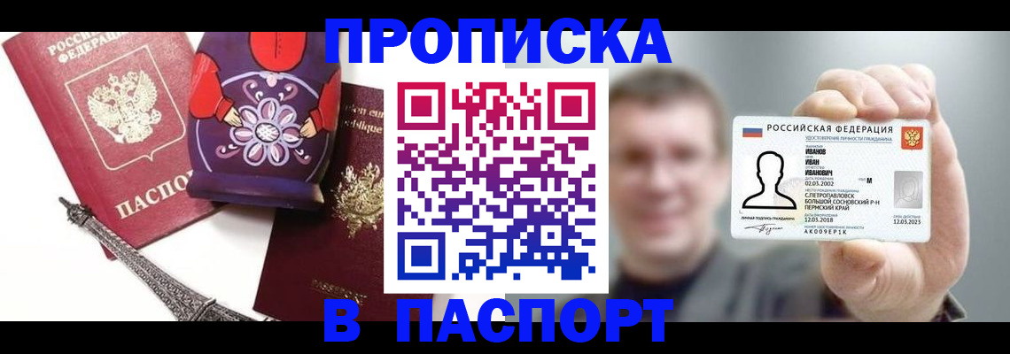 прописка для кредита в Лебедяни