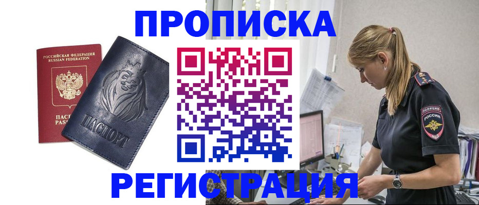 прописка для военкомата в Лебедяни
