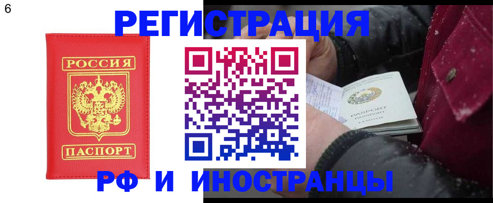 купить прописку в Лебедяни